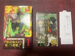 チェンソーマン　初版帯 Yahoo!オークション - 初版 帯付 チェンソーマン 第1巻