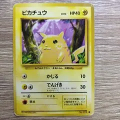 ピカチュウ ● 第1弾拡張パック