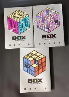 【裁断済み】BOX 〜箱の中に何がいる〜 全3巻セット 諸星大二郎