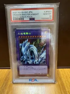 遊戯王 究極竜騎士 プリズマ PSA10 - メルカリ