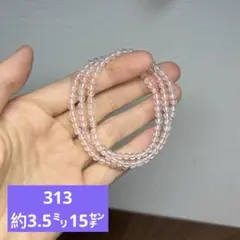 天然石　スターローズクォーツ　ブレスレット約3.5㍉15㌢（313）