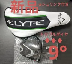 新品 エリート ELYTE トリプルダイヤモンド ドライバー 9° 日本正規品