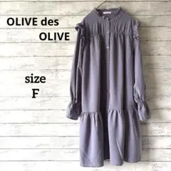 オリーブデオリーブ シャツワンピース ベルスリーブ フリル 体型カバー 可愛い