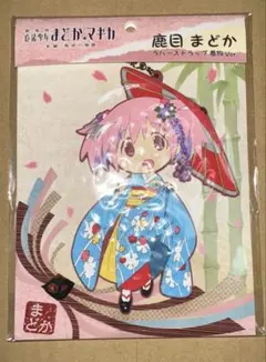 2026年最新】まどか 着物 ラバーの人気アイテム - メルカリ