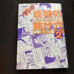 2025年最新】法律の抜け穴の人気アイテム - メルカリ