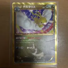 チルタリス UR BW6 コールドフレア 065/059 - メルカリ