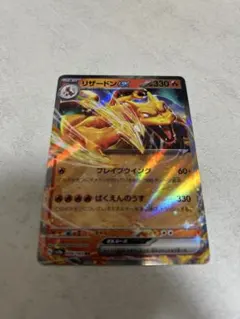 リザードンex RR スカーレット&バイオレット 強化拡張パック ポケモンカー…のサムネイル