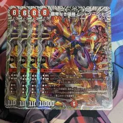 覇帝なき侵略レッドゾーンF 銀トレジャー 4枚　①