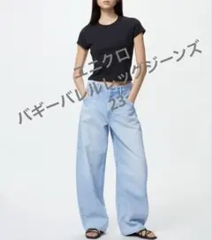 ユニクロ バギーバレルレッグジーンズ　23