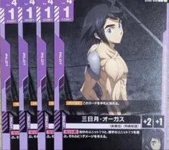 2026年最新】三日月オーガスの人気アイテム - メルカリ