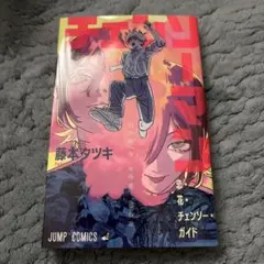 チェンソーマン レゼ篇 映画 特典 本 漫画 藤本タツキ☆