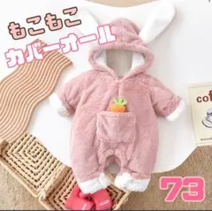 もこもこ カバーオール ウサギ耳 ベビー服 冬 暖か 着ぐるみ ロンパース 70