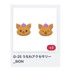 NCTWISH うちわアクセサリー シオン