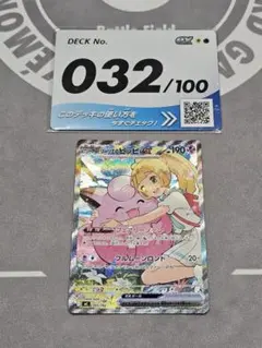 リーリエのピッピex SAR スタートデッキ100