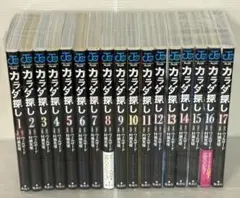 【R405m】 カラダ探し全17巻完結全巻セット