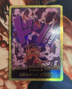 マゼラン　金ドン　スーパーパラレルドン　１０枚セット マゼラン スーパーパラレルドンカードの買取価格と値段相場