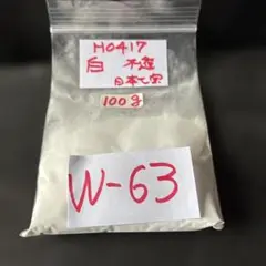 七宝焼　七宝焼材料釉薬　100g W63