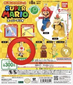 スーパーマリオ めじるしアクセサリー2 キノピオ