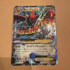 ハッサム ポケモンカードゲーム