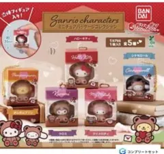 サンリオ ミニチュアパッケージコレクション コンプリートセット 全5種