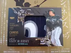 BBM GENESIS 2025 山川穂高 ビッグパッチジャージナンバー