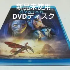 アバター：ウェイ・オブ・ウォーター 本編DVDディスク