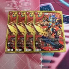 罰怒ブランド バッドブランド 4枚