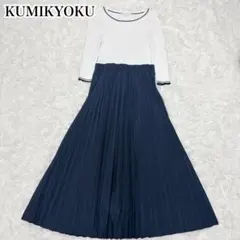 組曲　ライトプリーツニットコンビワンピース　ロング　洗える　2