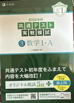 2022年用共通テスト実戦模試(3)数学Ⅰ・A