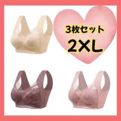 ✨3枚組✨ 2XL 大きいサイズ シームレス ノンワイヤー ナイトブラ 着痩せ