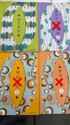 美容師国家試験 教科書 バラ売りOK 美容師国家試験 11冊教科書 【公式通販】