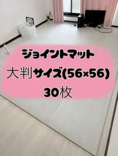 木目調ジョイントマット30枚　ホワイトオーク大判　厚さ1.5cm