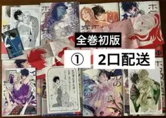 ※2口発送① ホタルの嫁入り　全巻（1〜8巻）　特典付き　帯付き　ポストカード