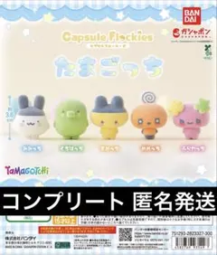 「全5種」 capsule flockies たまごっち