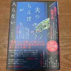 夫のちんぽが入らない