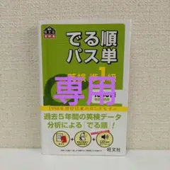 でる順パス単英検準1級 文部科学省後援