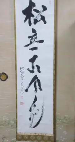 2026年最新】大徳寺 立花大亀の人気アイテム - メルカリ