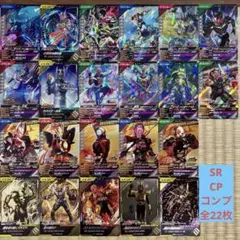 N*❥様 ガンバレジェンズ CX06 SR CPコンプ 22枚セット