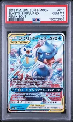 PSA10】カメックス&ポッチャマGX RR リミックスバウト - メルカリ