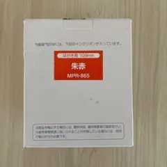 山櫻 CARD MATE MAXSAS マクサス 名刺・葉書用インクリボン 朱赤