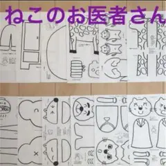 ねこのお医者さん　パネルシアター 型紙