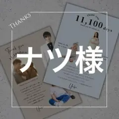 ＊ナツ様＊　子育て感謝状
