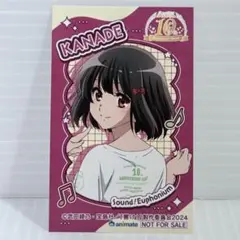 『響け！ユーフォニアム』10周年 アニメイト ミニフォト［久石奏］