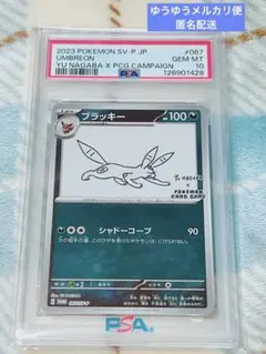 【PSA10】ブラッキー NAGABA プロモ 067/SV-P