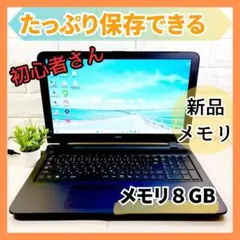 写真や動画をたっぷり保存✨カメラ付き 新品メモリ8GB ノートパソコン NEC