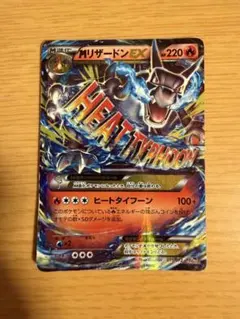 MリザードンEX 20th ポケットモンスターカードゲーム スターターパック