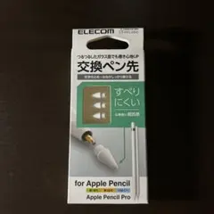 エレコム　Apple Pencilペン先