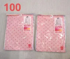 ユニクロ ヒートテックUネックT（長袖）100 　2枚セット 新品