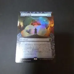 ジェイスの策謀foil ショーケース版 日1
