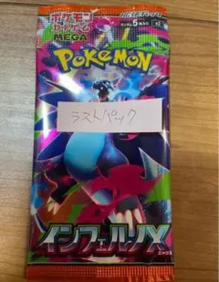 ポケモンカード　インフェルノx 　1パック